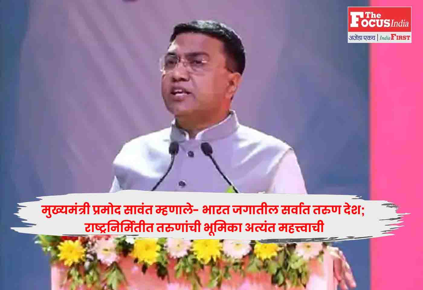 Pramod Sawant
