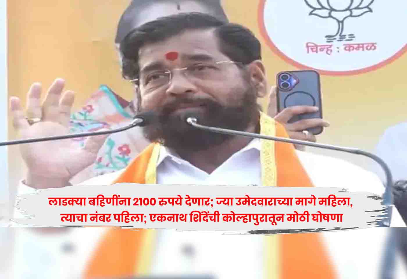 Eknath Shinde