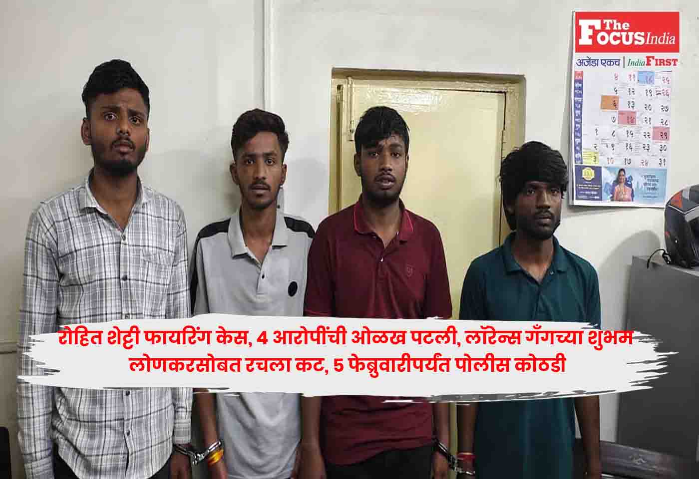 Rohit Shetty Firing Case