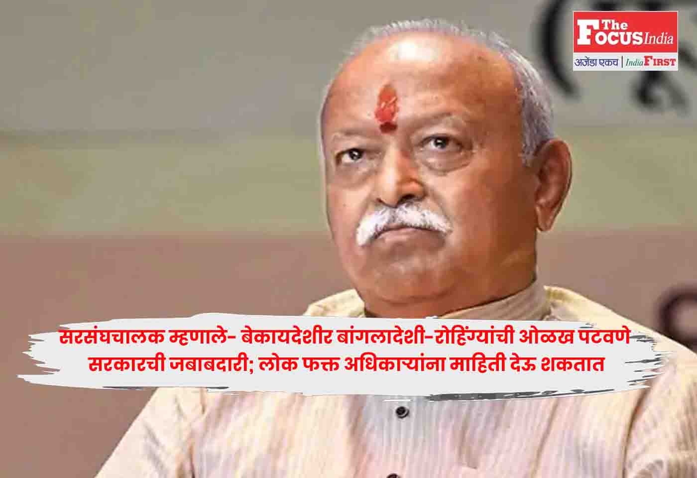 Mohan Bhagwat