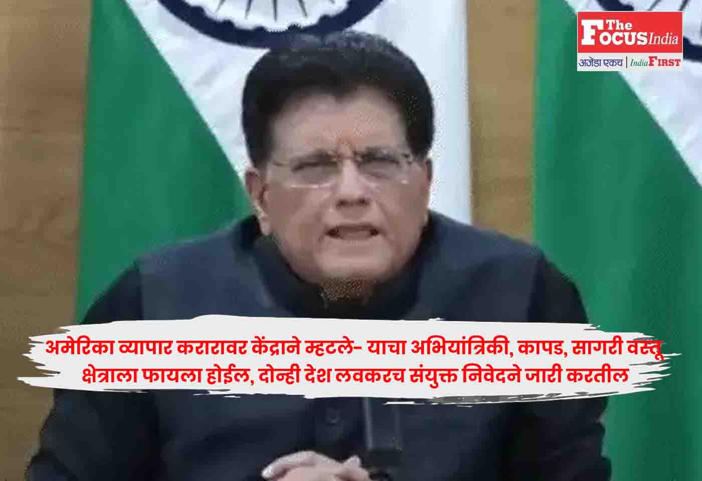 India-US Trade Deal: