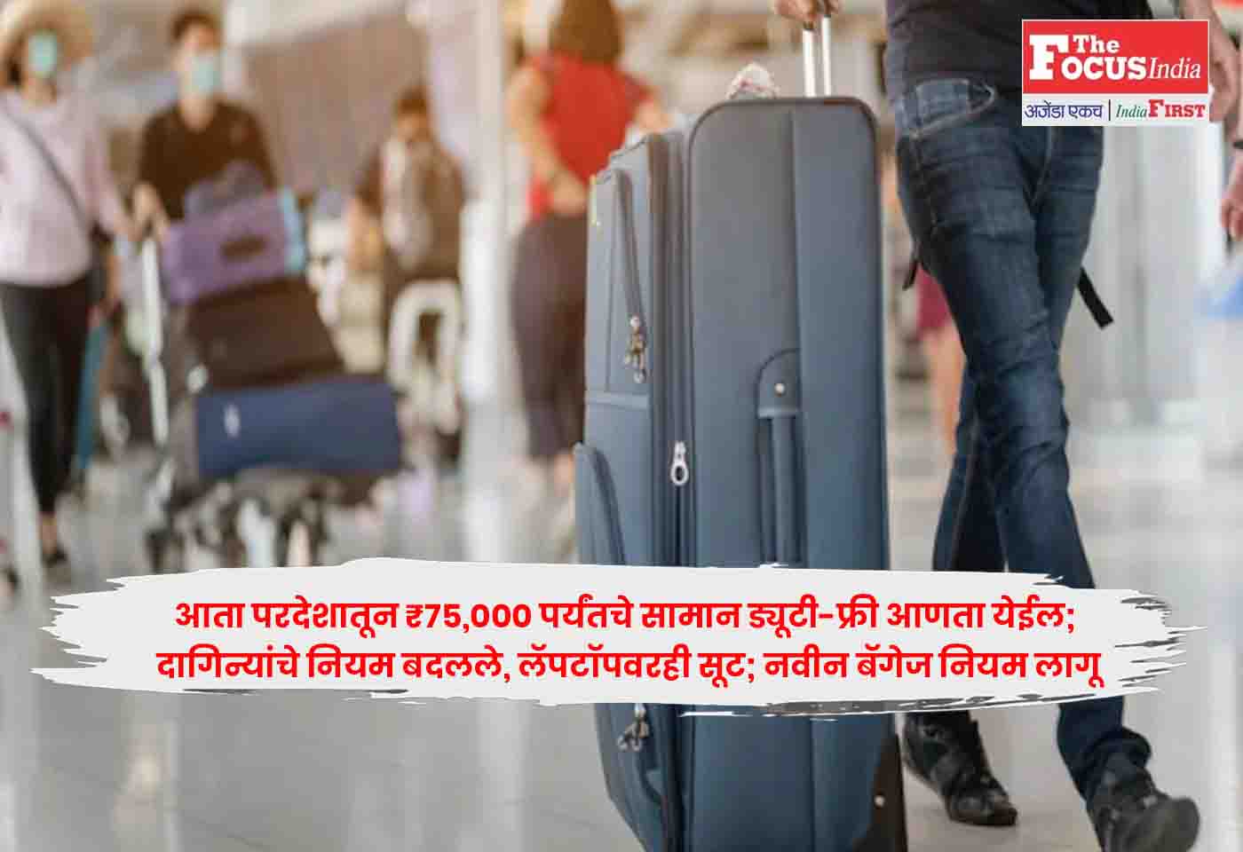 New Baggage Rules 2026