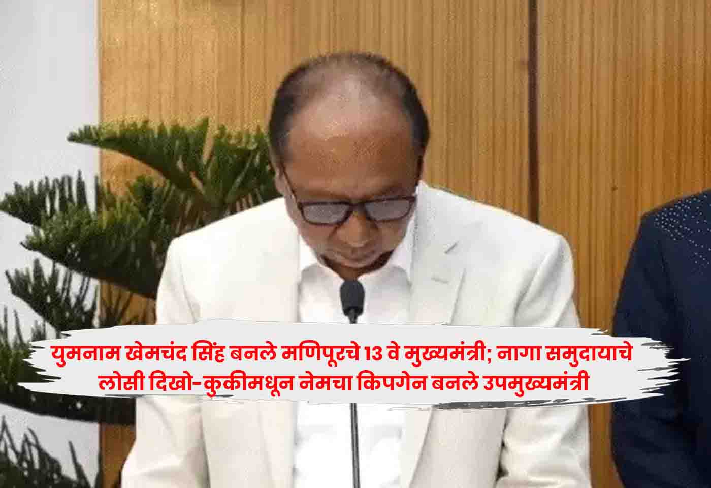 Yumnam Khemchand Singh