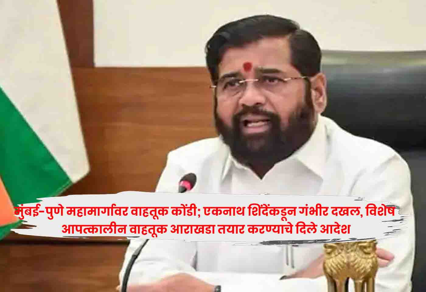 Eknath Shinde