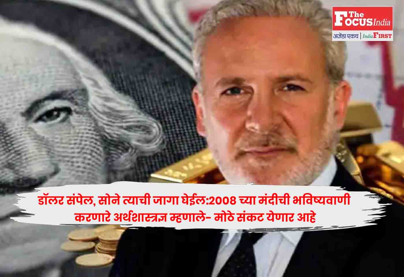 Peter Schiff