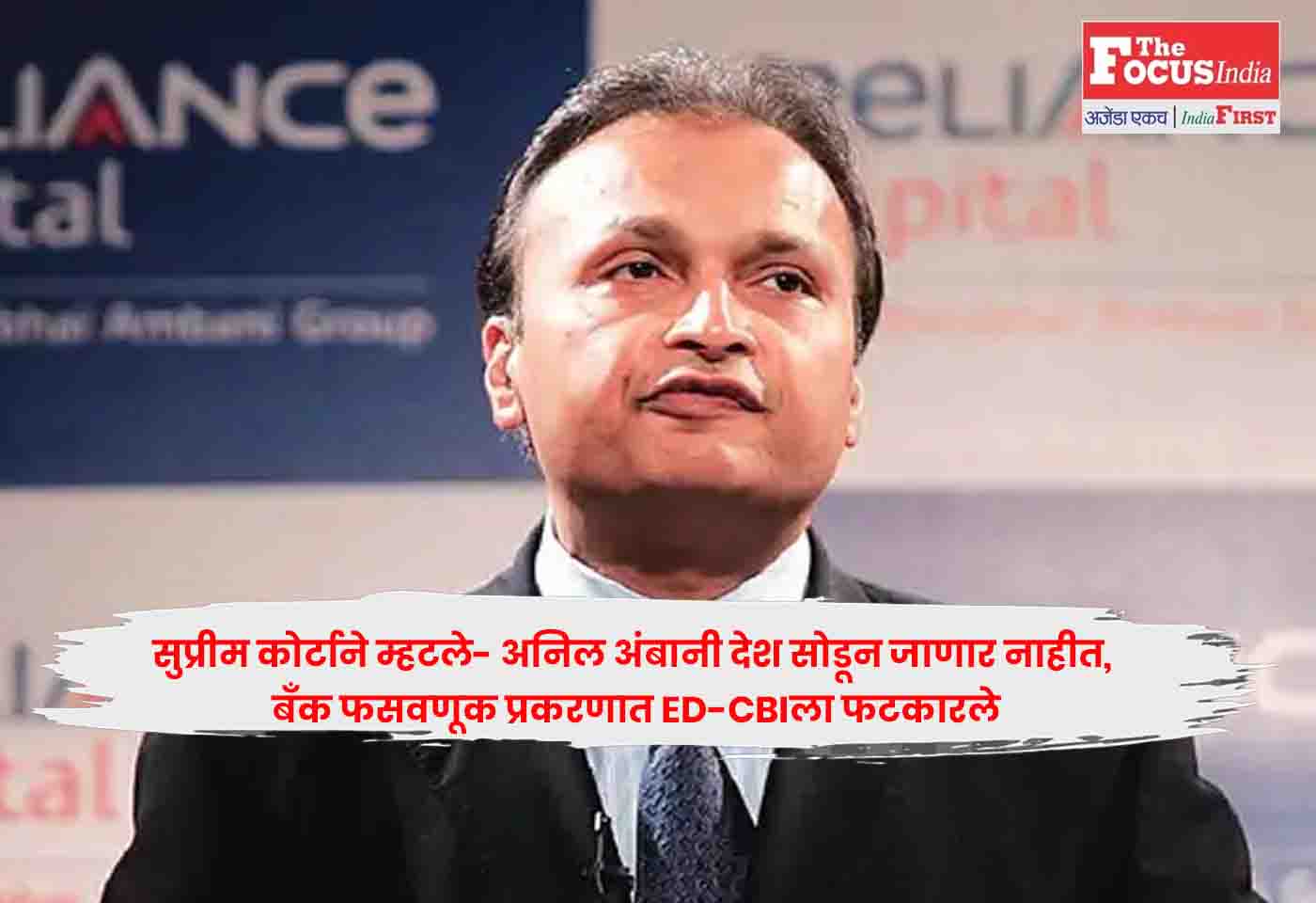 Anil Ambani