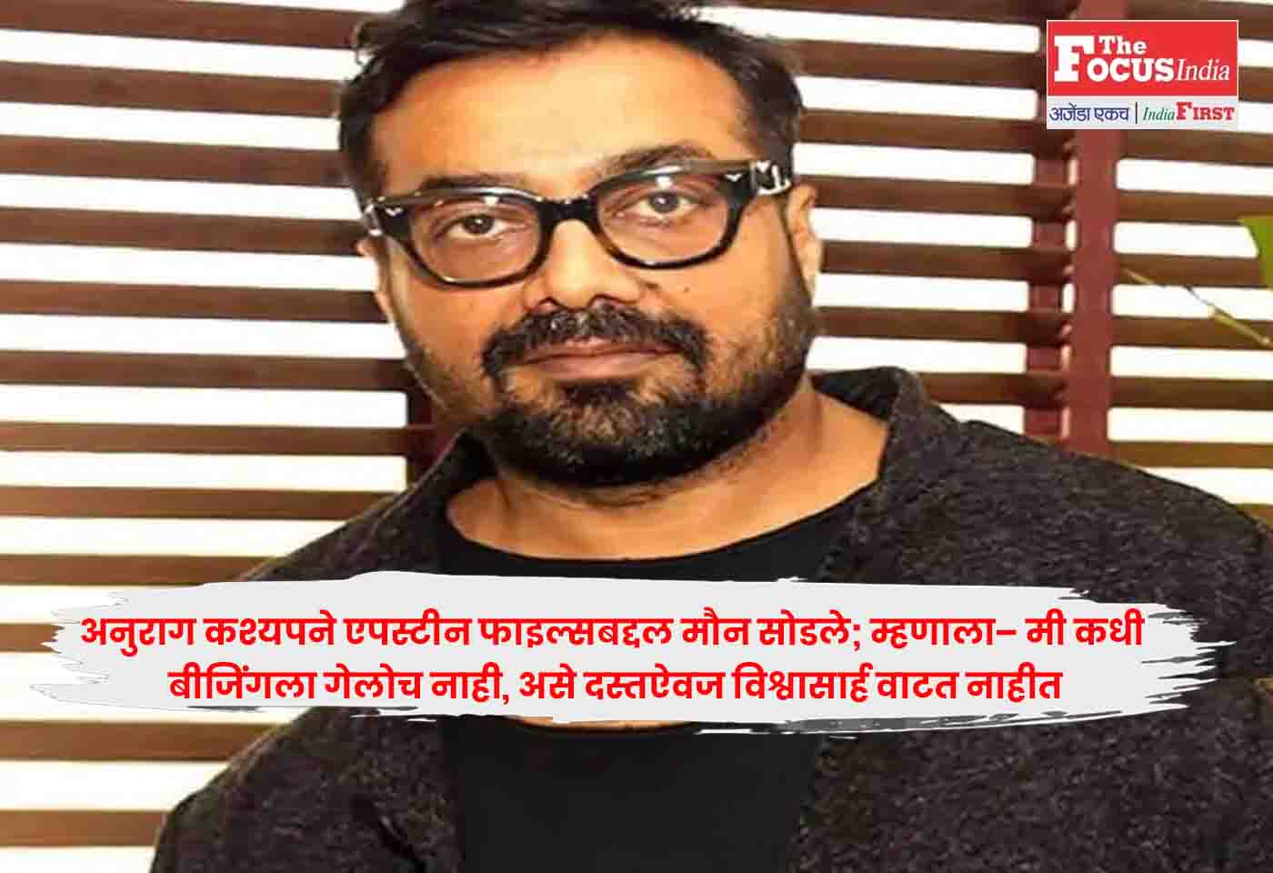 Anurag Kashyap