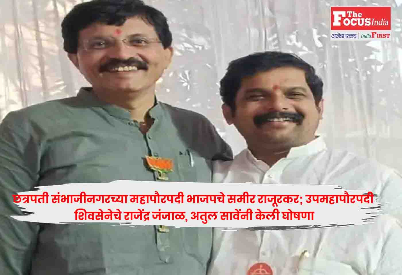 Chhatrapati Sambhajinagar