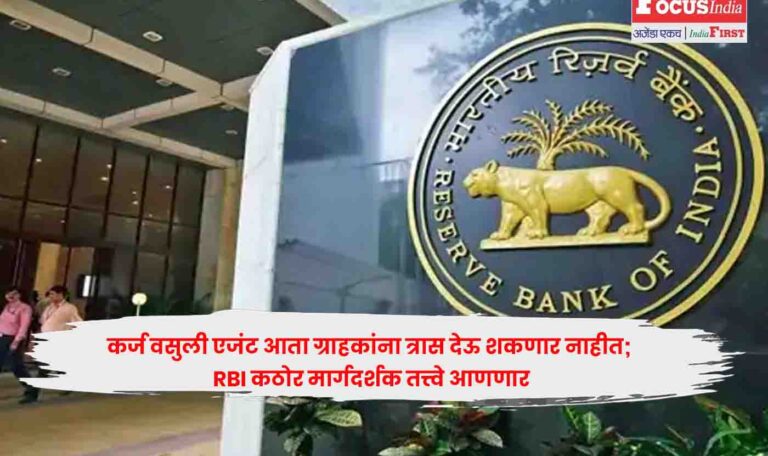 RBI New Guidelines 2026