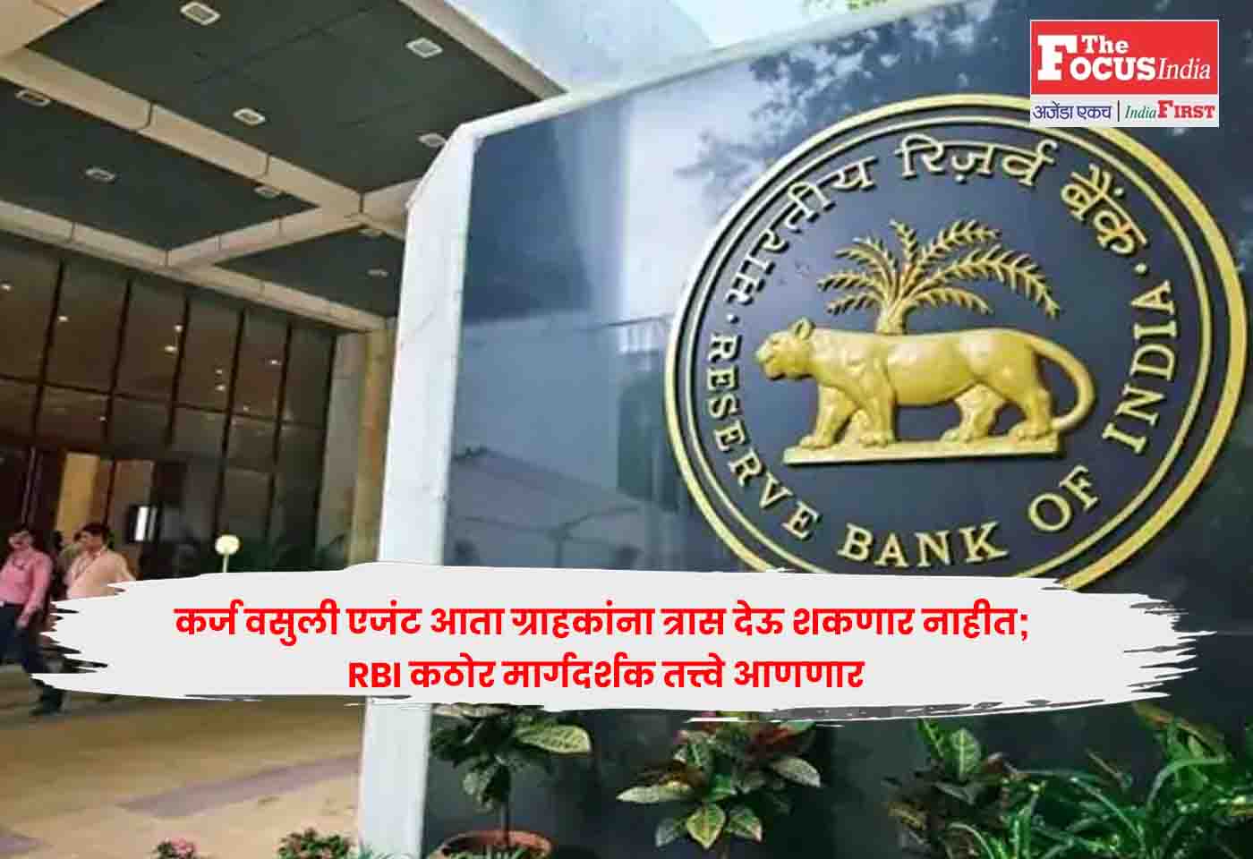 RBI New Guidelines 2026