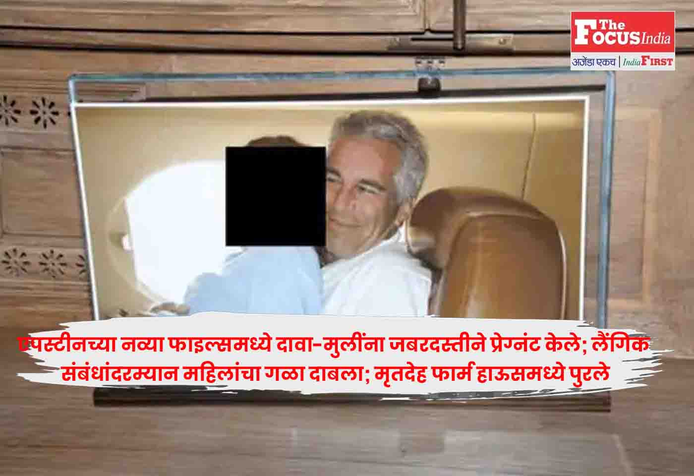 Shocking Epstein Files