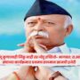 Mohan Bhagwat