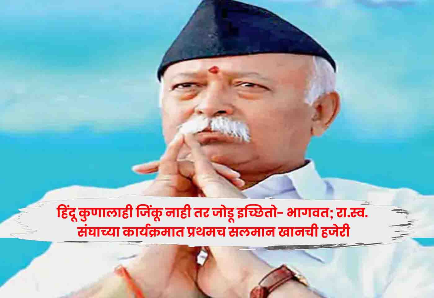 Mohan Bhagwat