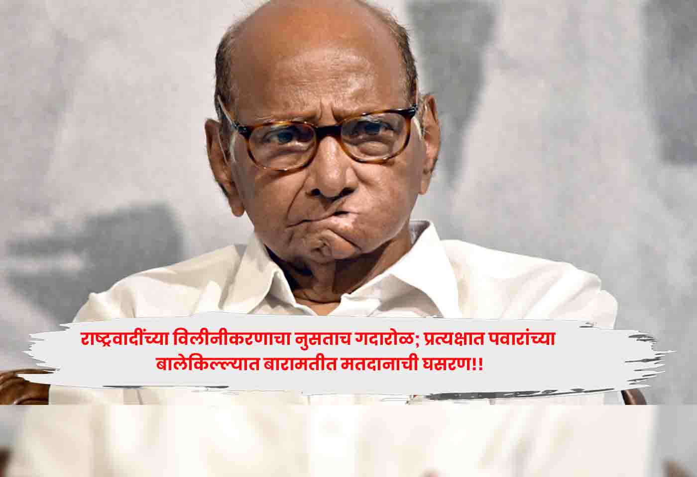 Sharad Pawar'
