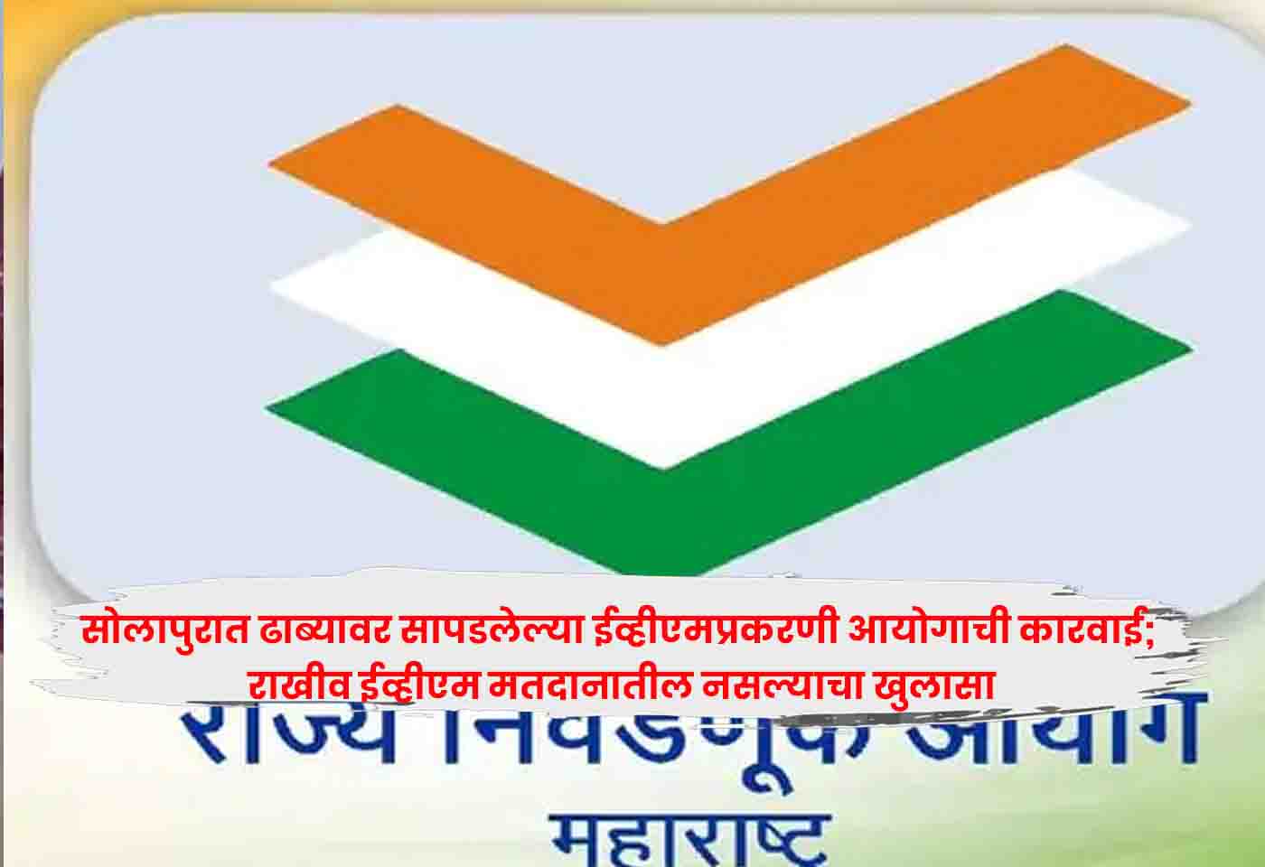 Solapur EVM