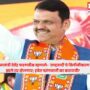 CM Devendra Fadnavis
