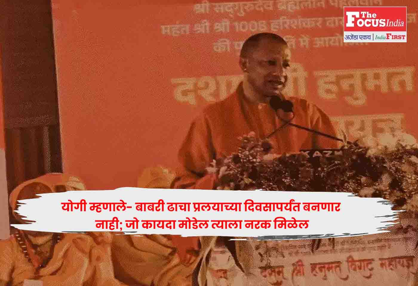 Yogi Adityanath