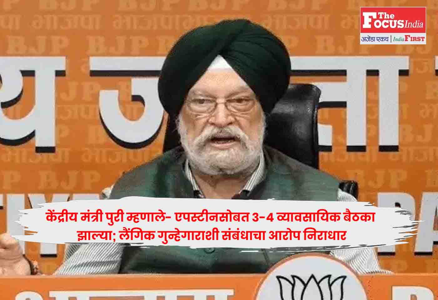 Hardeep Singh Puri