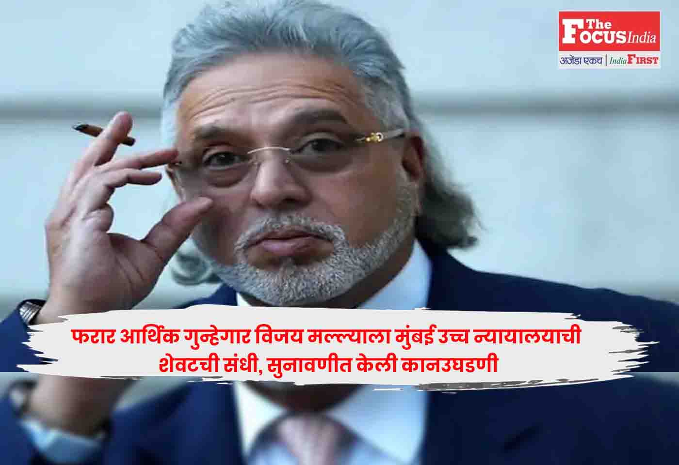 Vijay Mallya Case