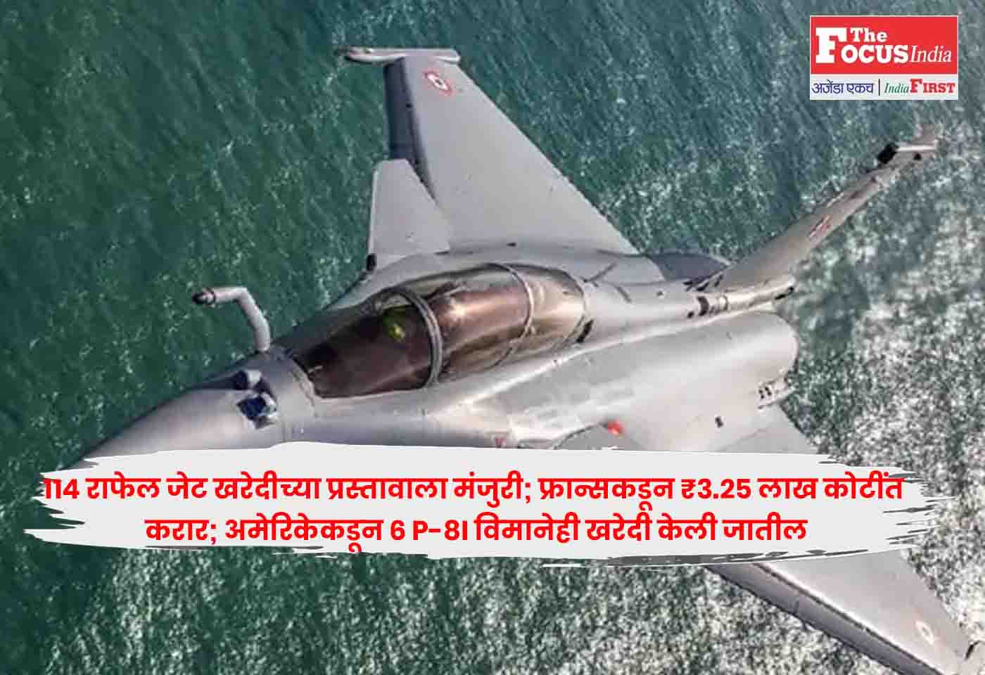India Rafale