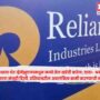Reliance