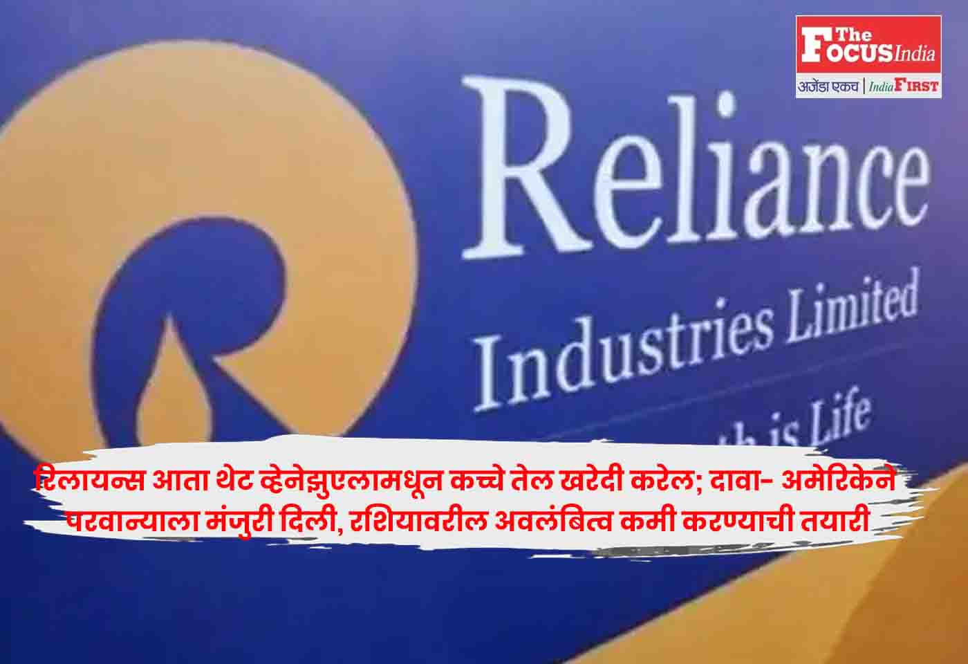 Reliance