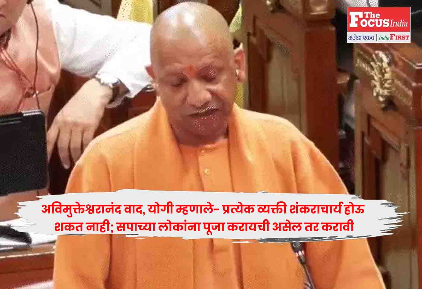 CM Yogi
