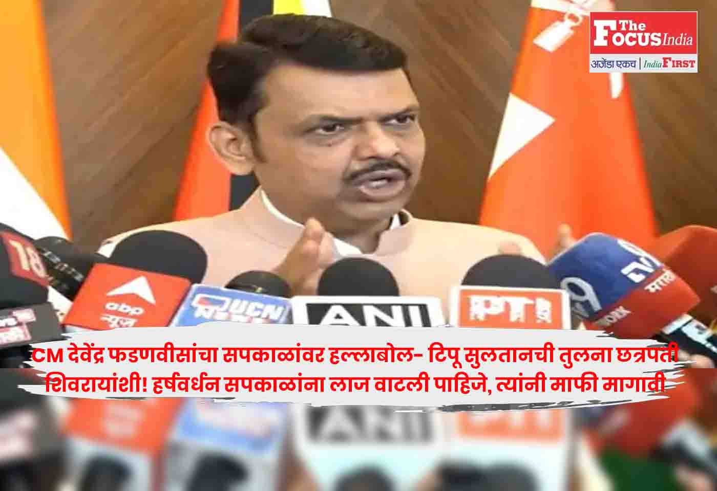 CM Fadnavis