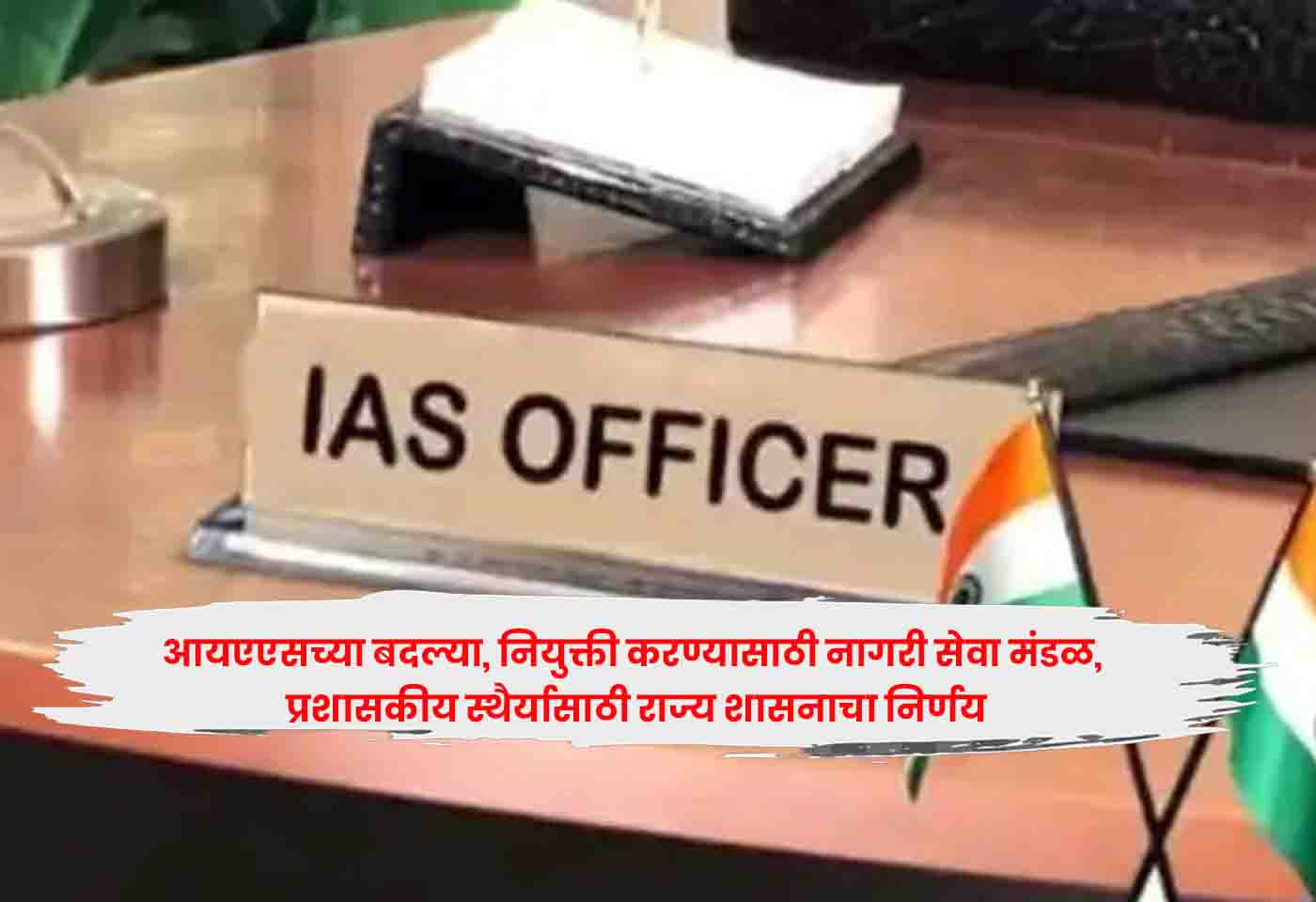 Maharashtra Govt