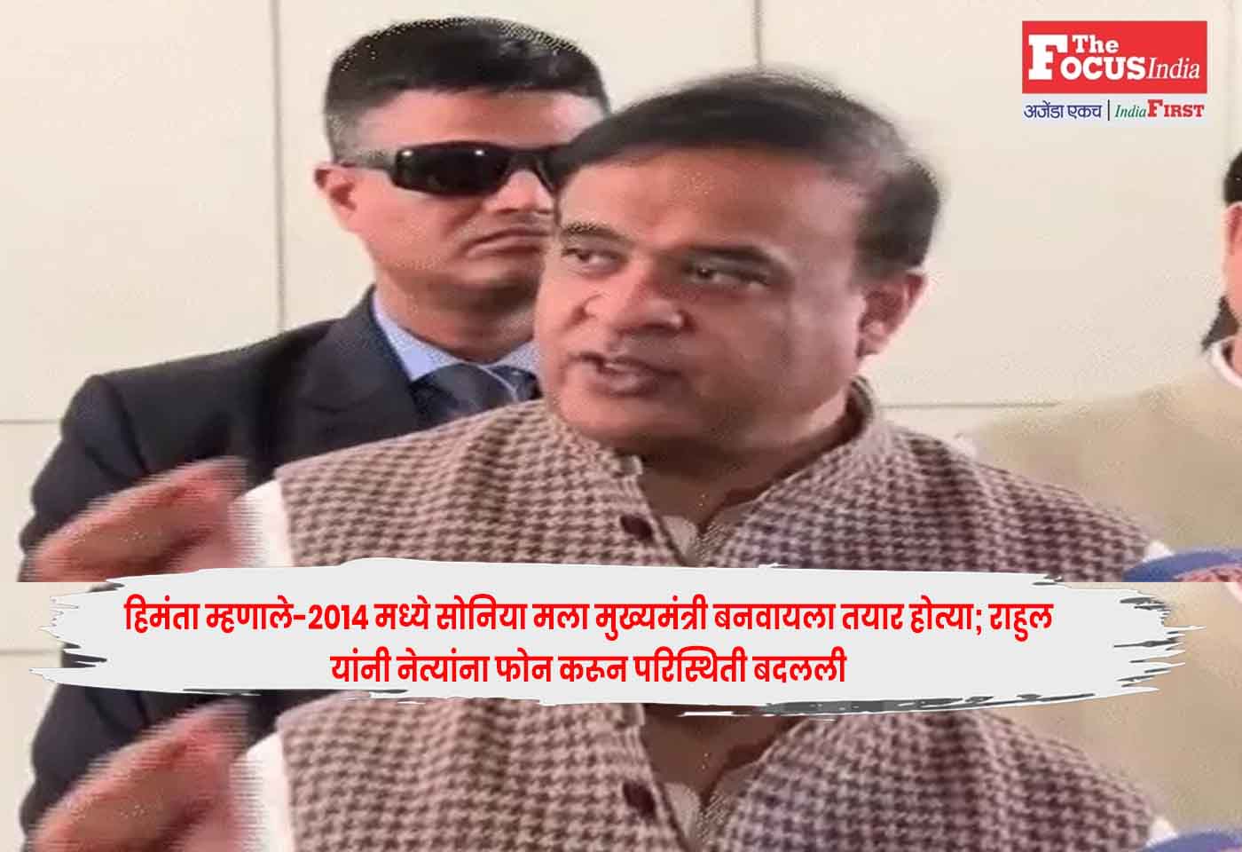 Himanta Biswa Sarma