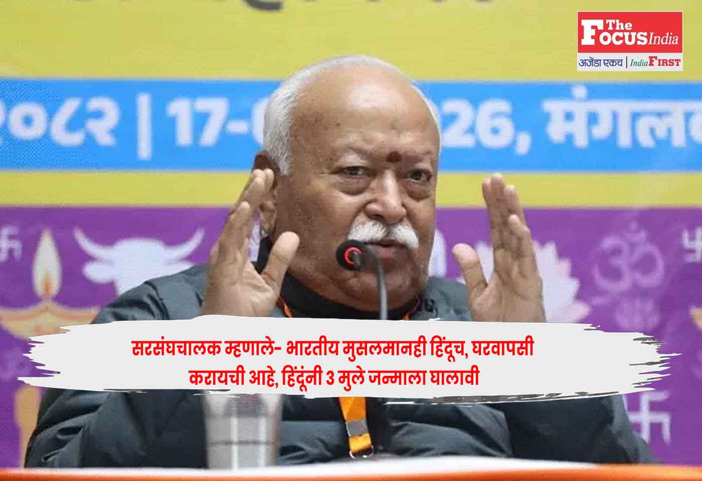 Mohan Bhagwat