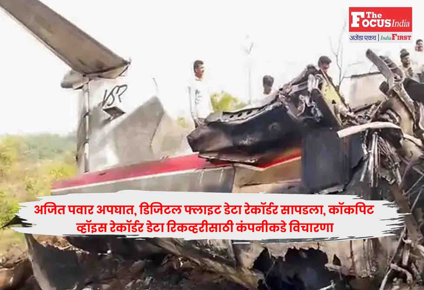 Ajit Pawar Crash Update