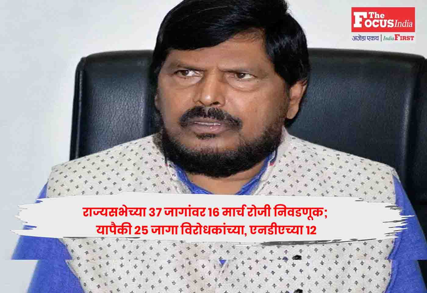 Rajya Sabha Elections