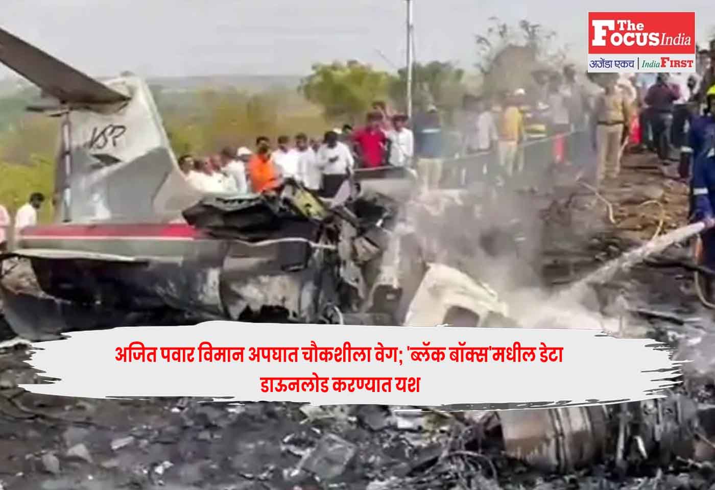 Ajit Pawar Crash