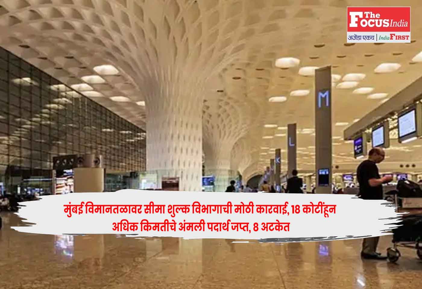 Mumbai Airport