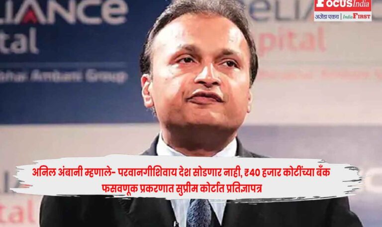 Anil Ambani