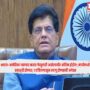 Piyush Goyal