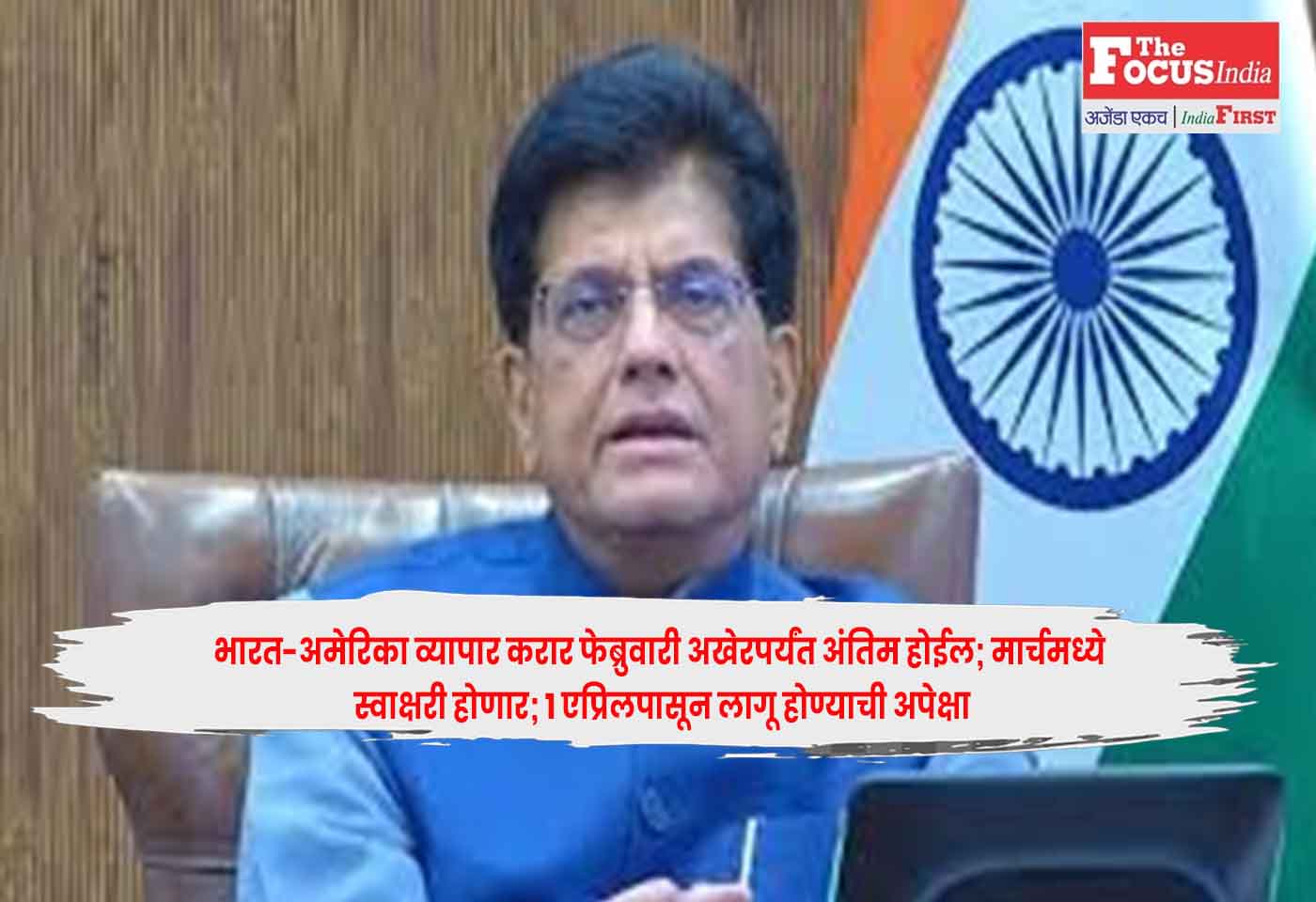 Piyush Goyal