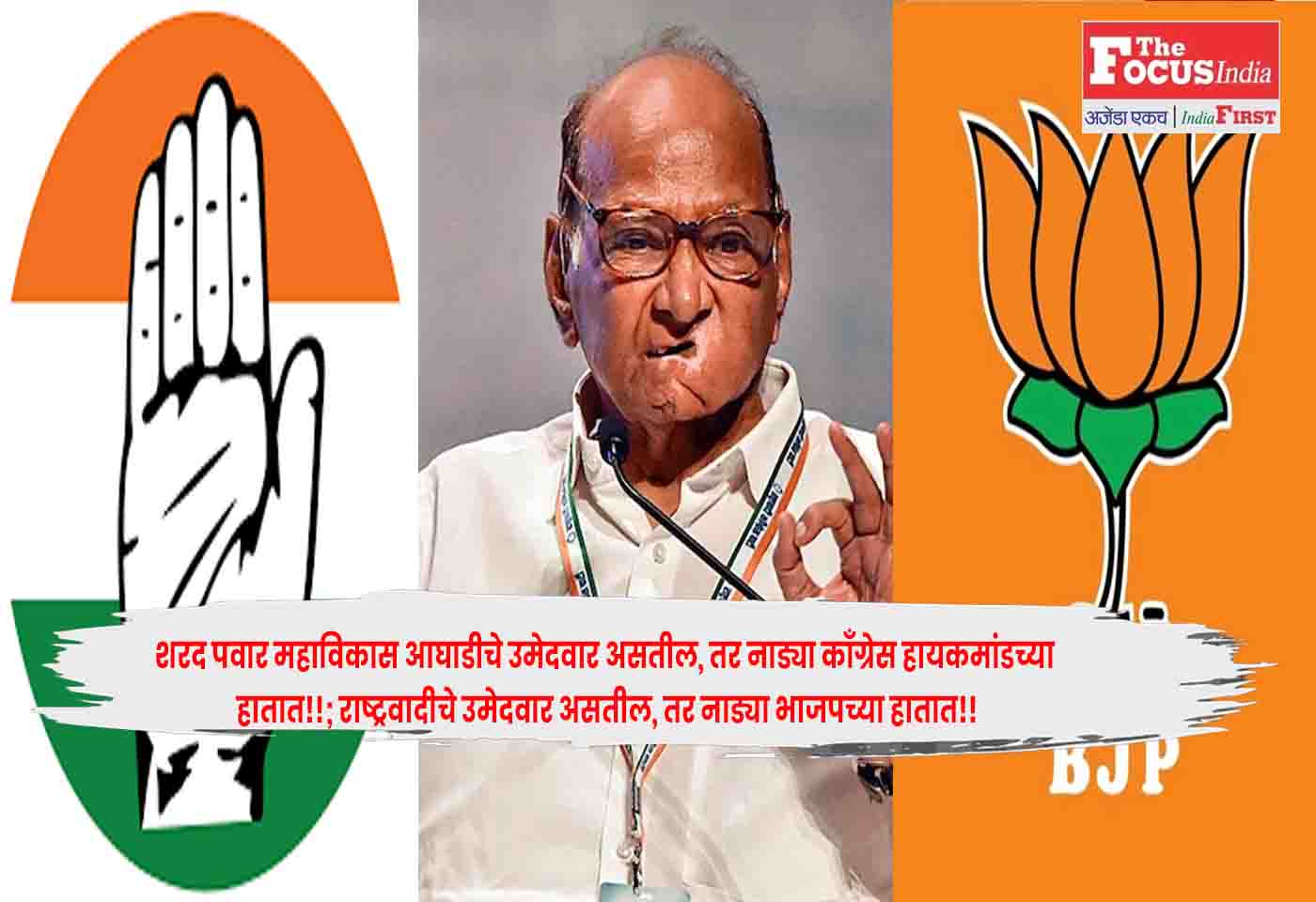 Sharad Pawar'