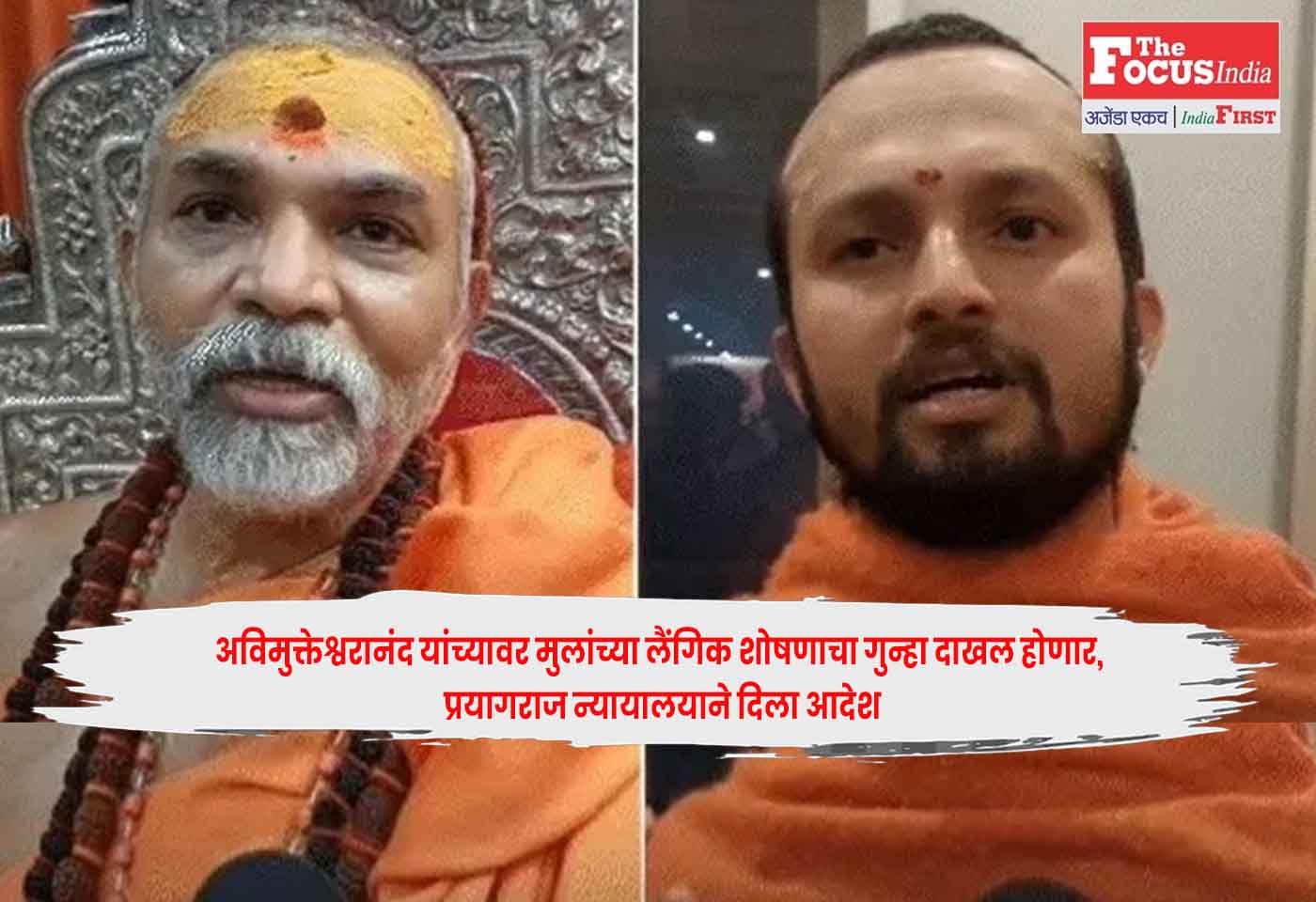 Swami Avimukteshwaranand