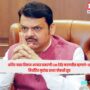 CM Devendra Fadnavis