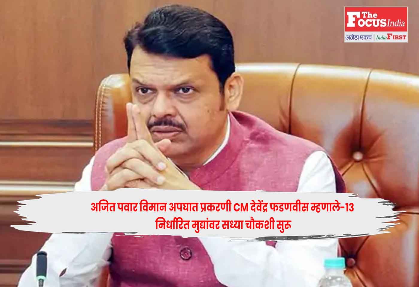 CM Devendra Fadnavis