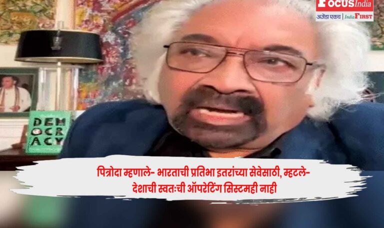 Sam Pitroda
