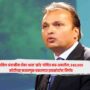 Anil Ambani