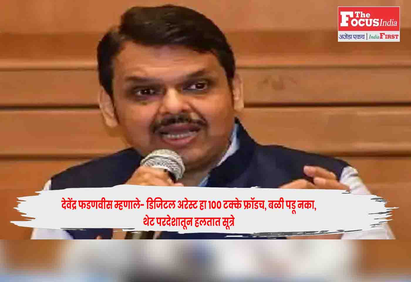 Fadnavis