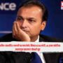 Anil Ambani