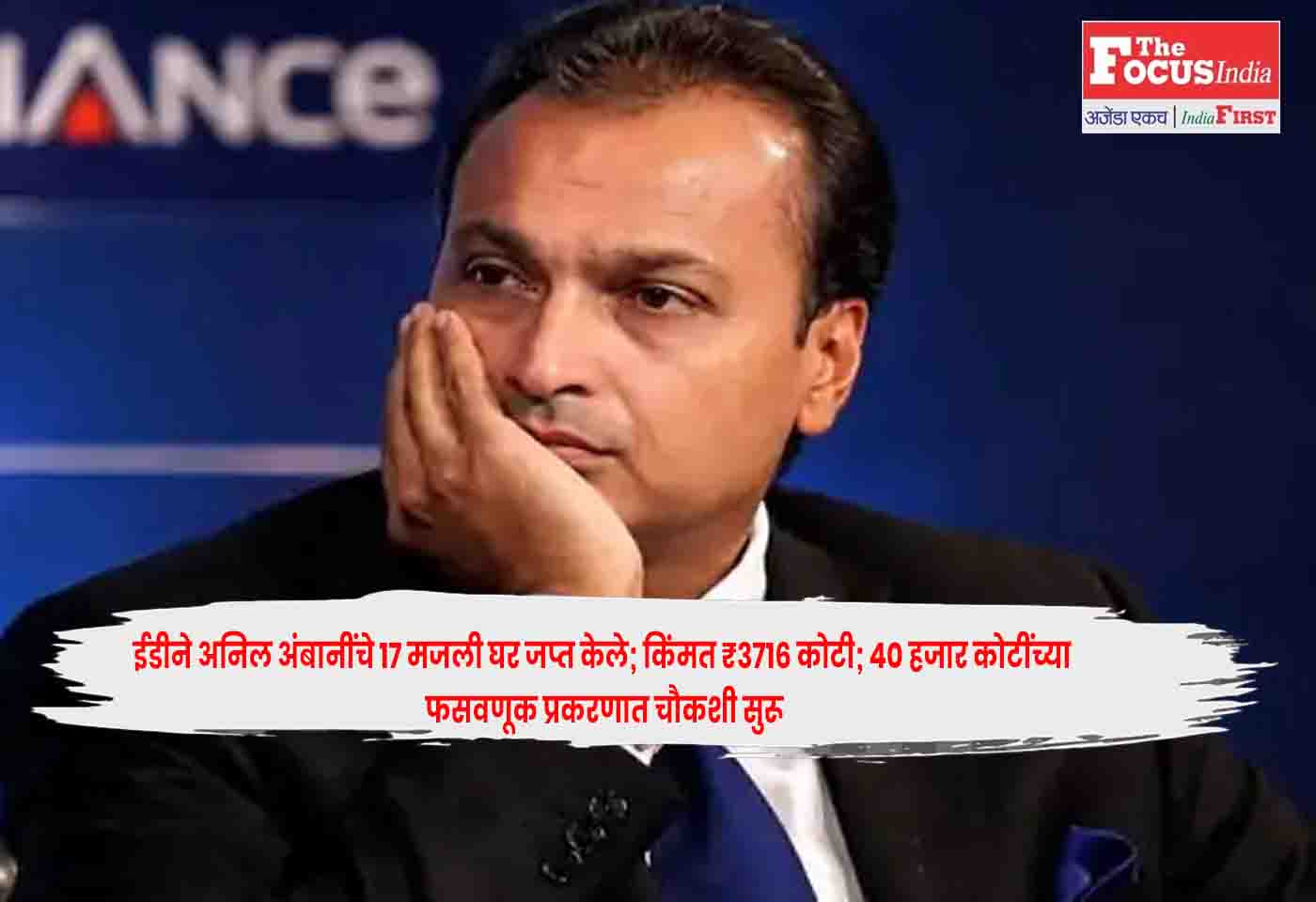Anil Ambani