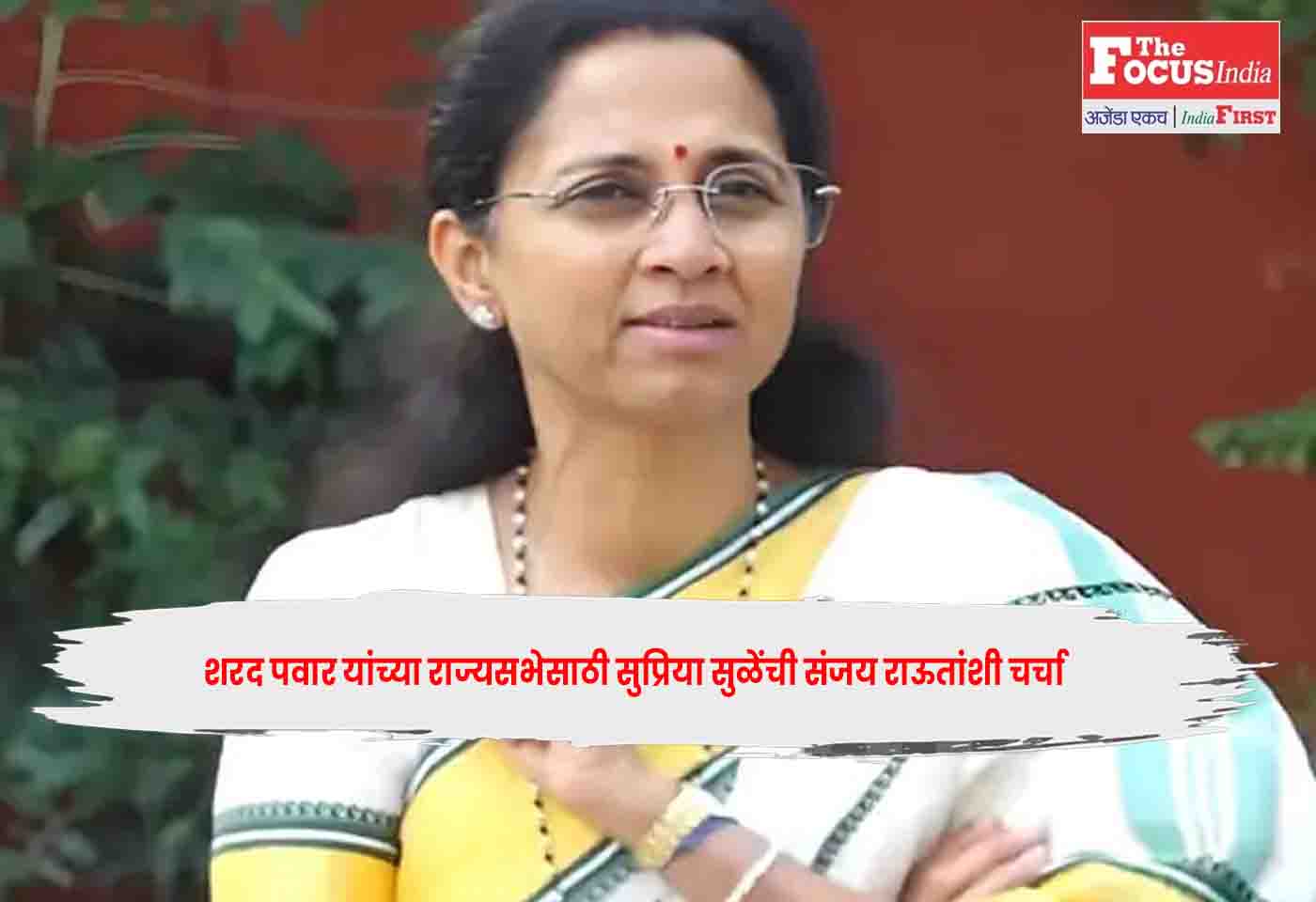 Supriya Sule