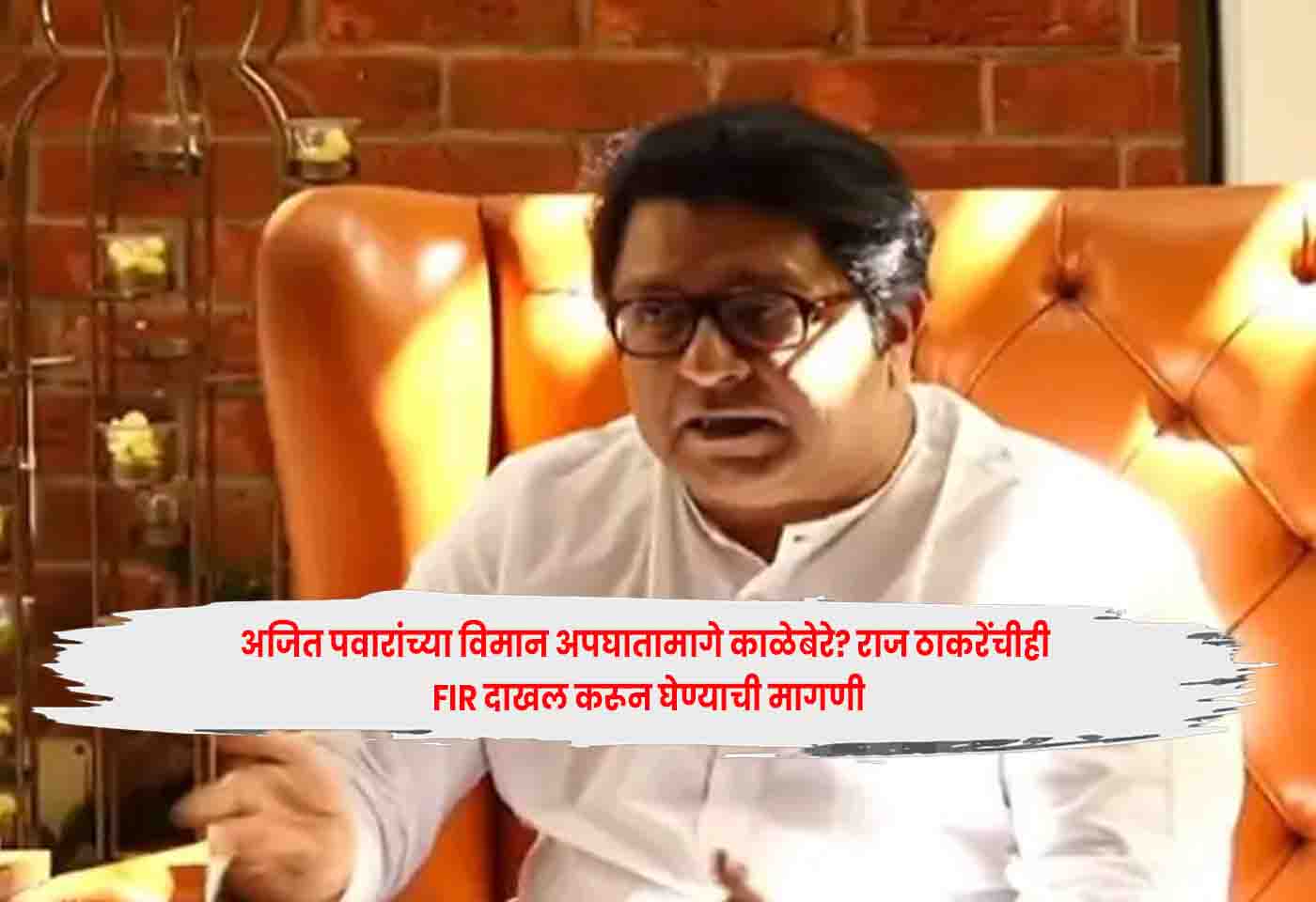 Raj Thackeray