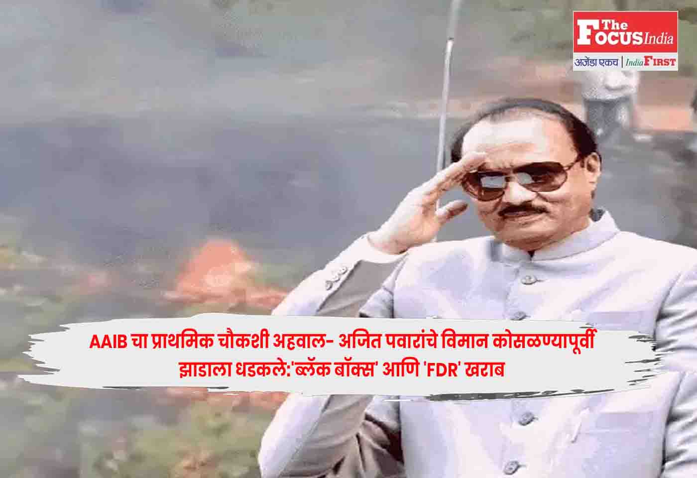 Ajit Pawar Plane Crash